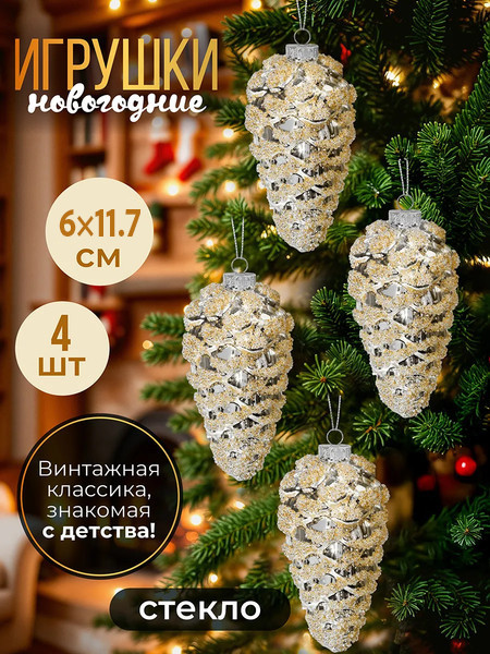 Набор елочных игрушек Elan Gallery Шишка / 980079