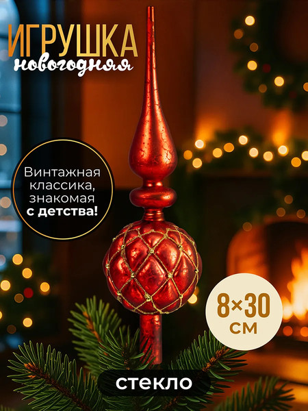 Верхушка для елки Elan Gallery 980082