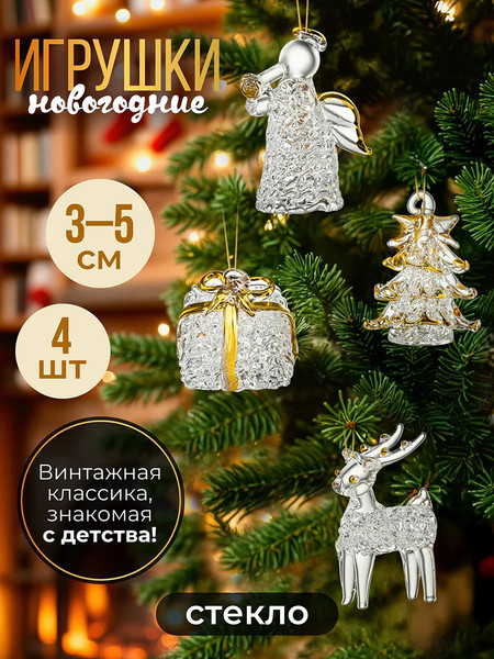 Набор елочных игрушек Elan Gallery Рождество / 980083