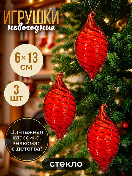 Набор елочных игрушек Elan Gallery Капля / 980084