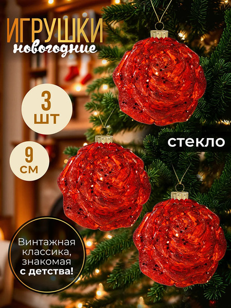 Набор шаров новогодних Elan Gallery Цветок / 980086