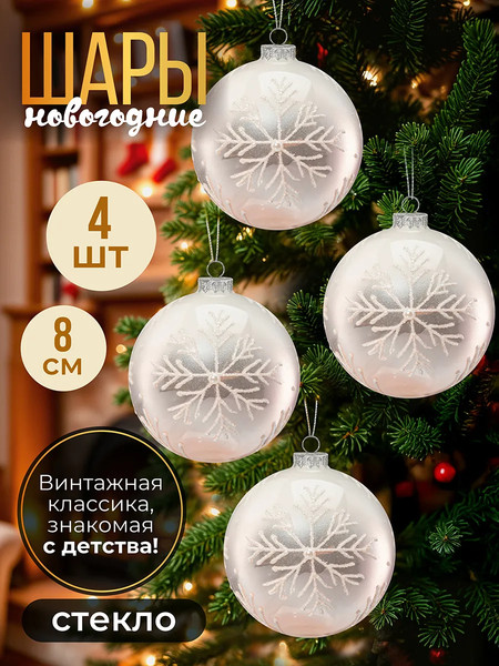 Набор шаров новогодних Elan Gallery Снежинка / 980090