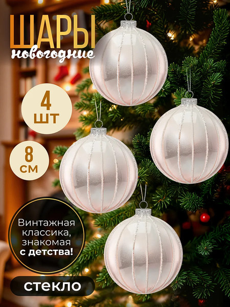 Набор шаров новогодних Elan Gallery Штрихи / 980091