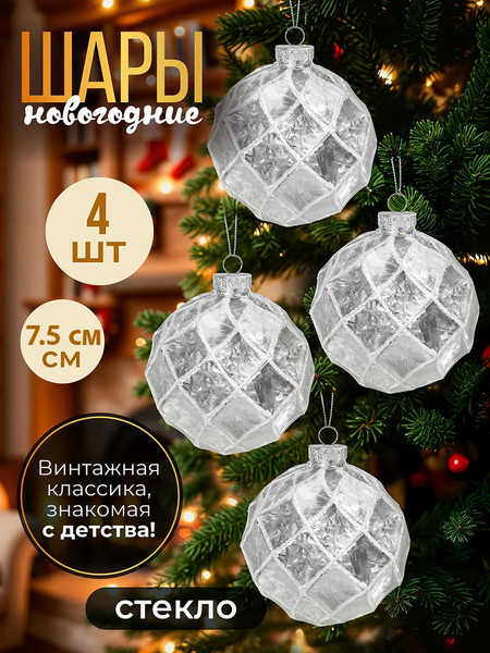 Набор шаров новогодних Elan Gallery Грани / 980093