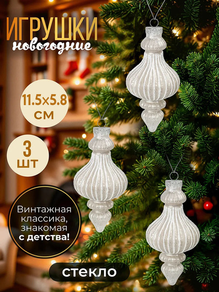 Набор елочных игрушек Elan Gallery Фонарик / 980094