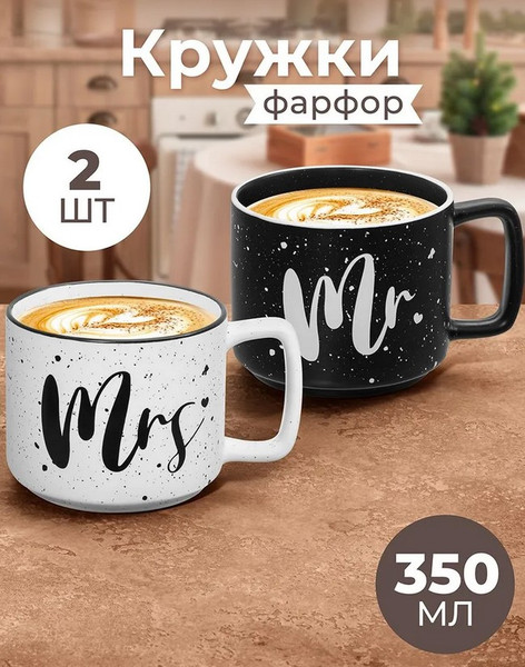Набор кружек Elan Gallery Mr&Mrs / 880230