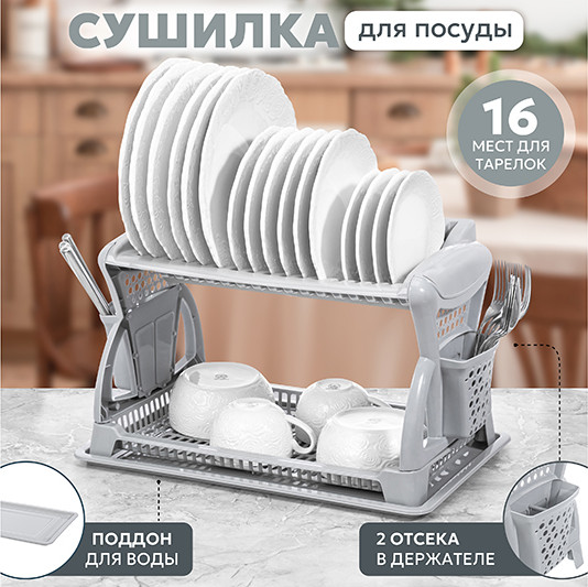 Сушилка для посуды El Casa 065 / 640557