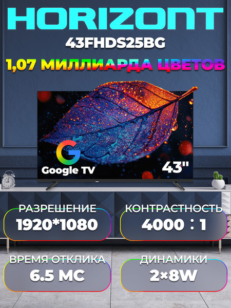 Телевизор Horizont 43