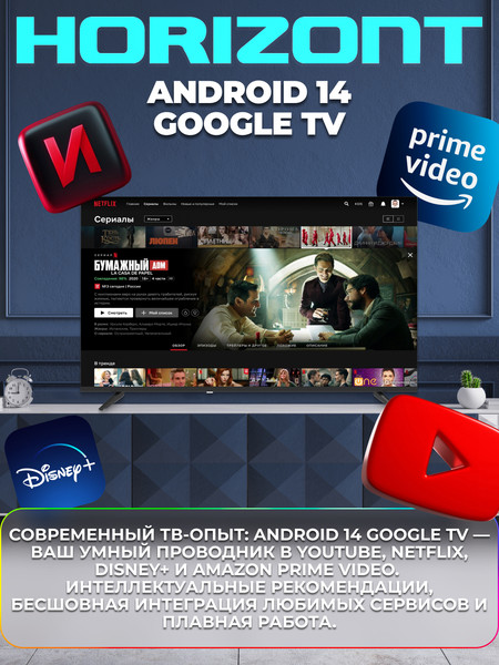 Телевизор Horizont 43