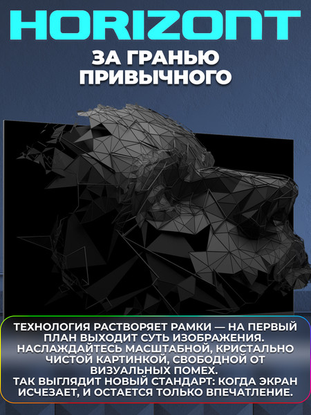 Телевизор Horizont 43