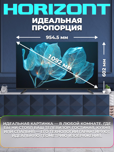 Телевизор Horizont 43