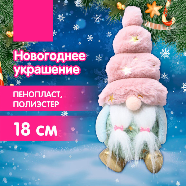 Фигура под елку Золотая сказка Усатый гномик / 592569