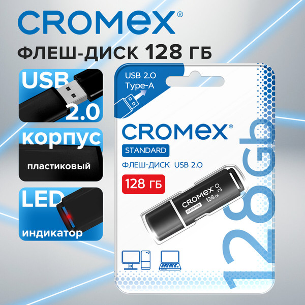 USB flash накопитель Cromex Standard 128Gb / 514161