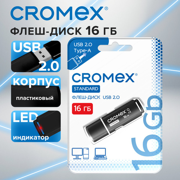 USB flash накопитель Cromex Standard 16Gb / 514158