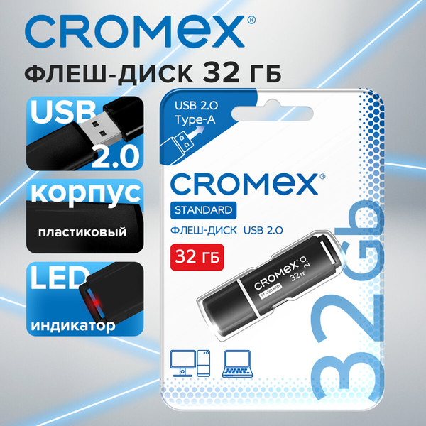 USB flash накопитель Cromex Standard 32Gb / 514159