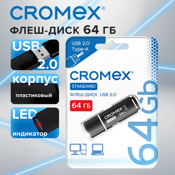 USB flash накопитель Cromex Standard 64Gb / 514160