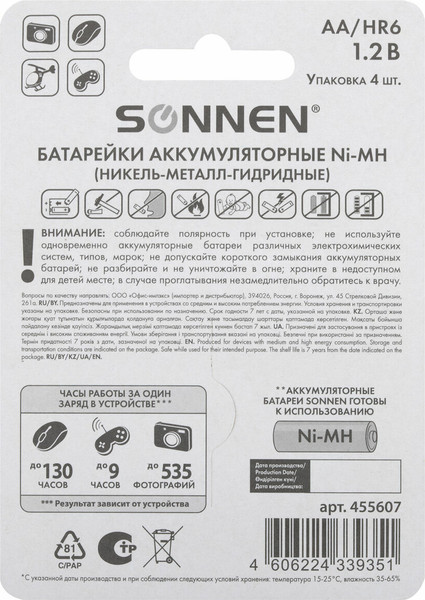 Комплект аккумуляторов Sonnen АА HR6 2700mAh / 455607