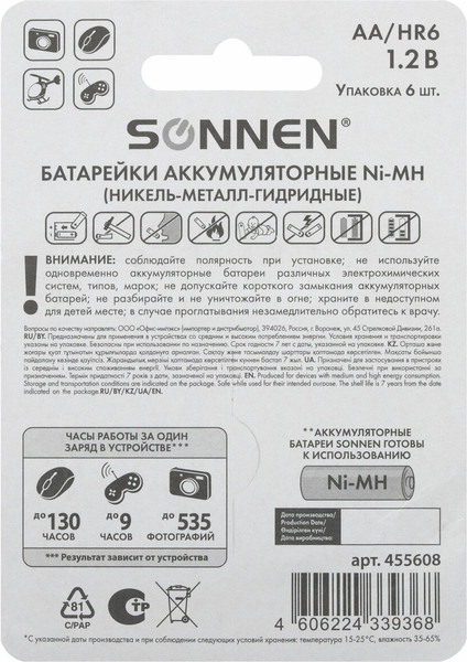 Комплект аккумуляторов Sonnen АА HR6 2700mAh / 455608