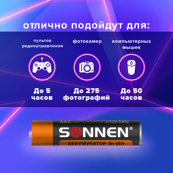 Комплект аккумуляторов Sonnen ААA HR03 1000mAh / 455611