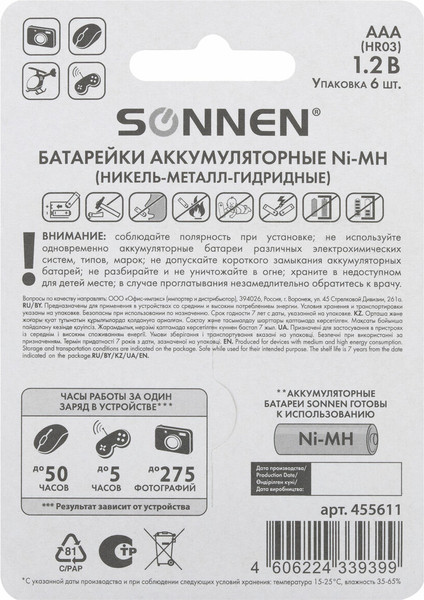 Комплект аккумуляторов Sonnen ААA HR03 1000mAh / 455611
