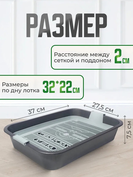 Туалет-лоток Сибирская кошка С сеткой 8936