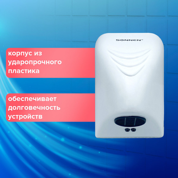 Сушилка для рук Sonnen HD-988 / 604189