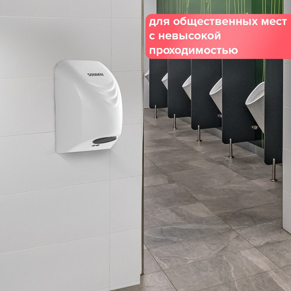 Сушилка для рук Sonnen HD-988 / 604189