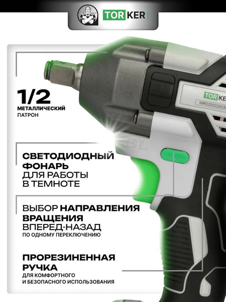 Аккумуляторный гайковерт Torker WR20-03