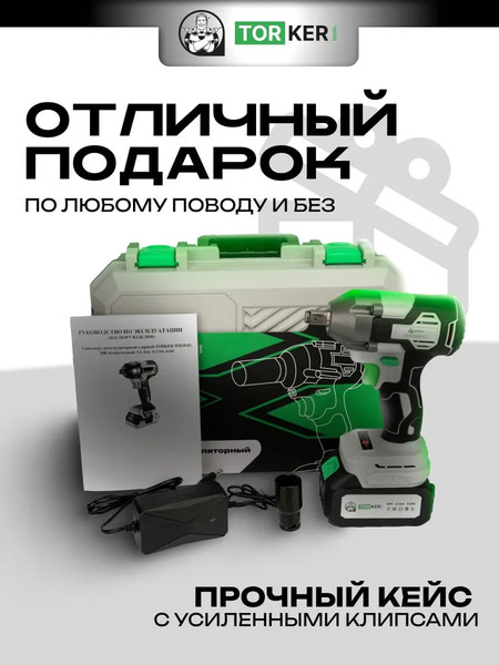 Аккумуляторный гайковерт Torker WR20-03