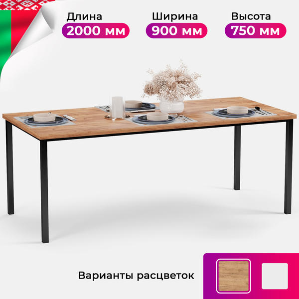 Обеденный стол Soma Paprika 200x90