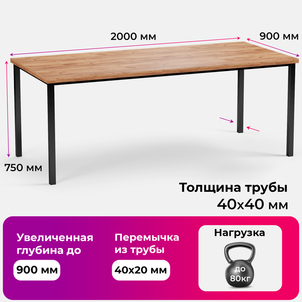 Обеденный стол Soma Paprika 200x90