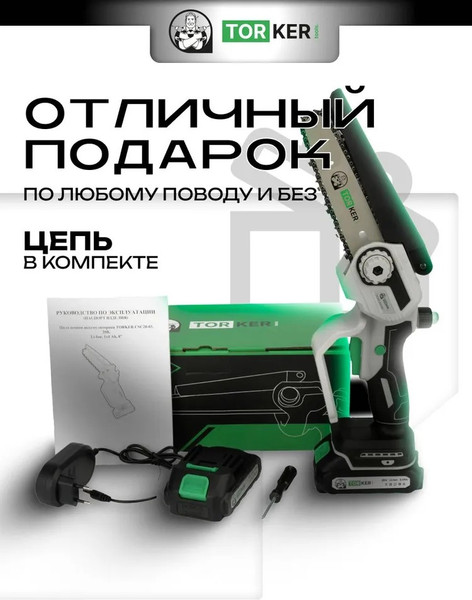 Пила цепная аккумуляторная Torker CSC20-01