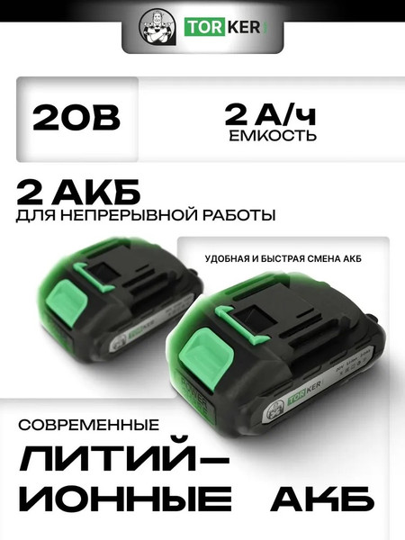 Пила цепная аккумуляторная Torker CSC20-01