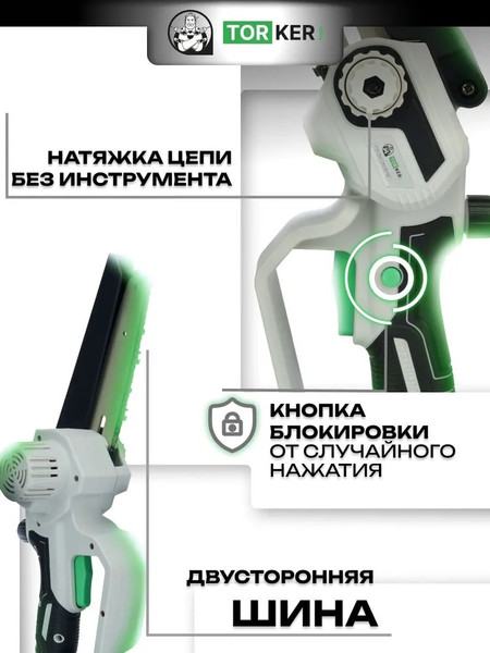 Пила цепная аккумуляторная Torker CSC20-01