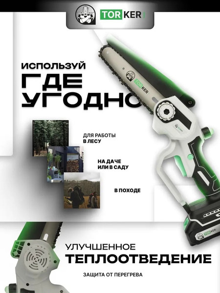 Пила цепная аккумуляторная Torker CSC20-01