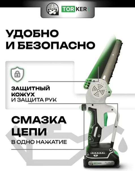 Пила цепная аккумуляторная Torker CSC20-01