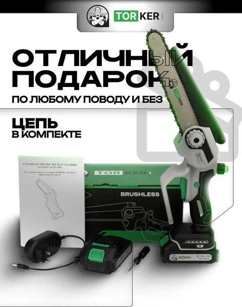 Пила цепная аккумуляторная Torker CSC20-02
