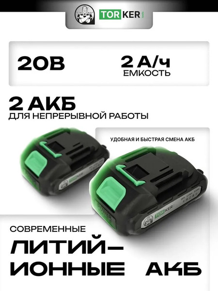 Пила цепная аккумуляторная Torker CSC20-02
