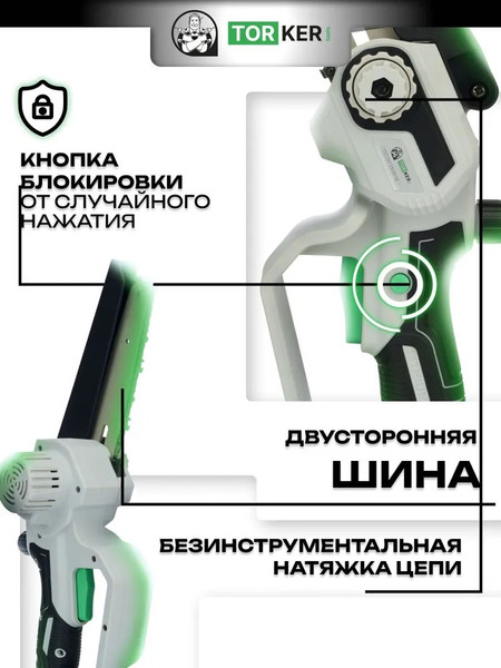 Пила цепная аккумуляторная Torker CSC20-02