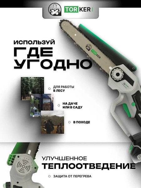 Пила цепная аккумуляторная Torker CSC20-02