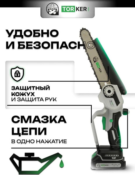 Пила цепная аккумуляторная Torker CSC20-02