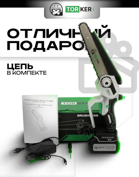 Пила цепная аккумуляторная Torker CSC20-03