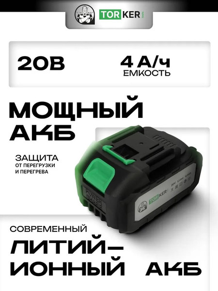 Пила цепная аккумуляторная Torker CSC20-03