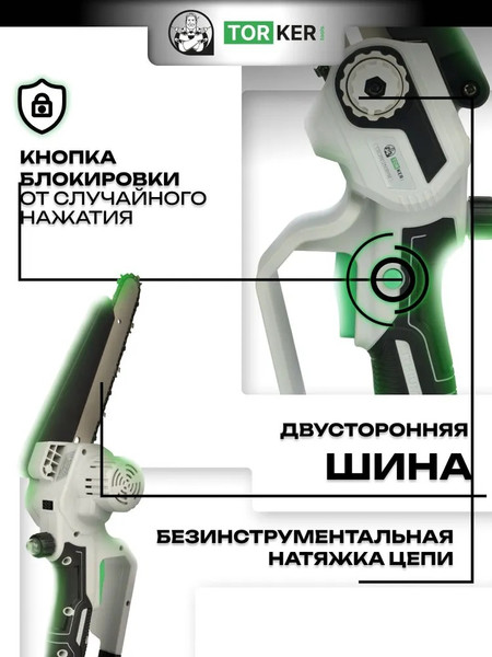 Пила цепная аккумуляторная Torker CSC20-03