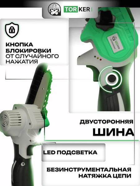 Пила цепная аккумуляторная Torker CSC20-04