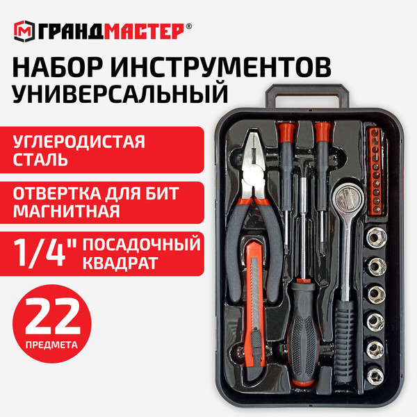 Универсальный набор инструментов Грандмастер 671326