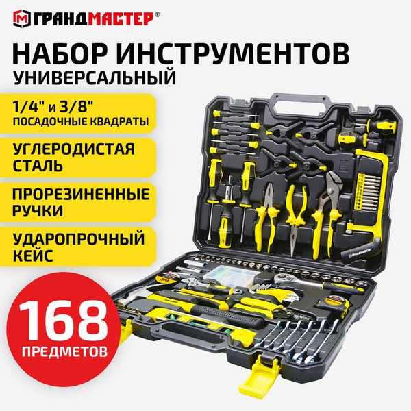 Универсальный набор инструментов Грандмастер 671336