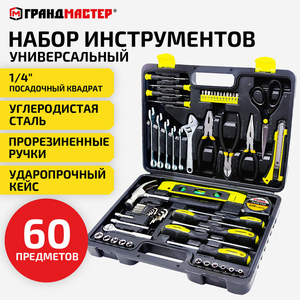 Универсальный набор инструментов Грандмастер 671338