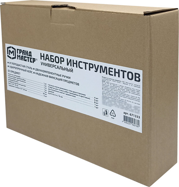 Универсальный набор инструментов Грандмастер 671333