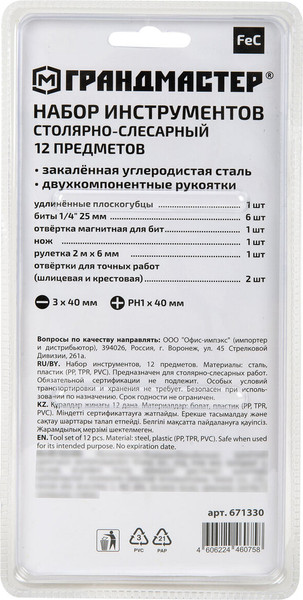 Универсальный набор инструментов Грандмастер 671330